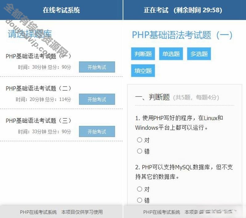 简单的PHP在线考试系统实例源码 无需数据库 无背景治理6352 作者:逐日更新 帖子ID:2460 源码
