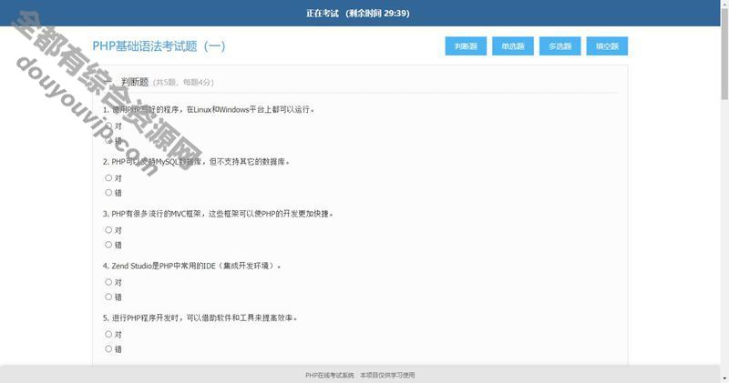 简单的PHP在线考试系统实例源码 无需数据库 无背景治理2689 作者:逐日更新 帖子ID:2460 源码