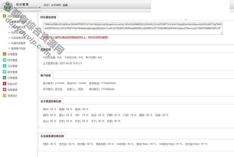 通用游戏付出平台法式 JAVA游戏付出源码-已对接正在运营的免签付出平台7690 作者:逐日更新 帖子ID:2463 免签,付出系统,付出宝,源码,微信