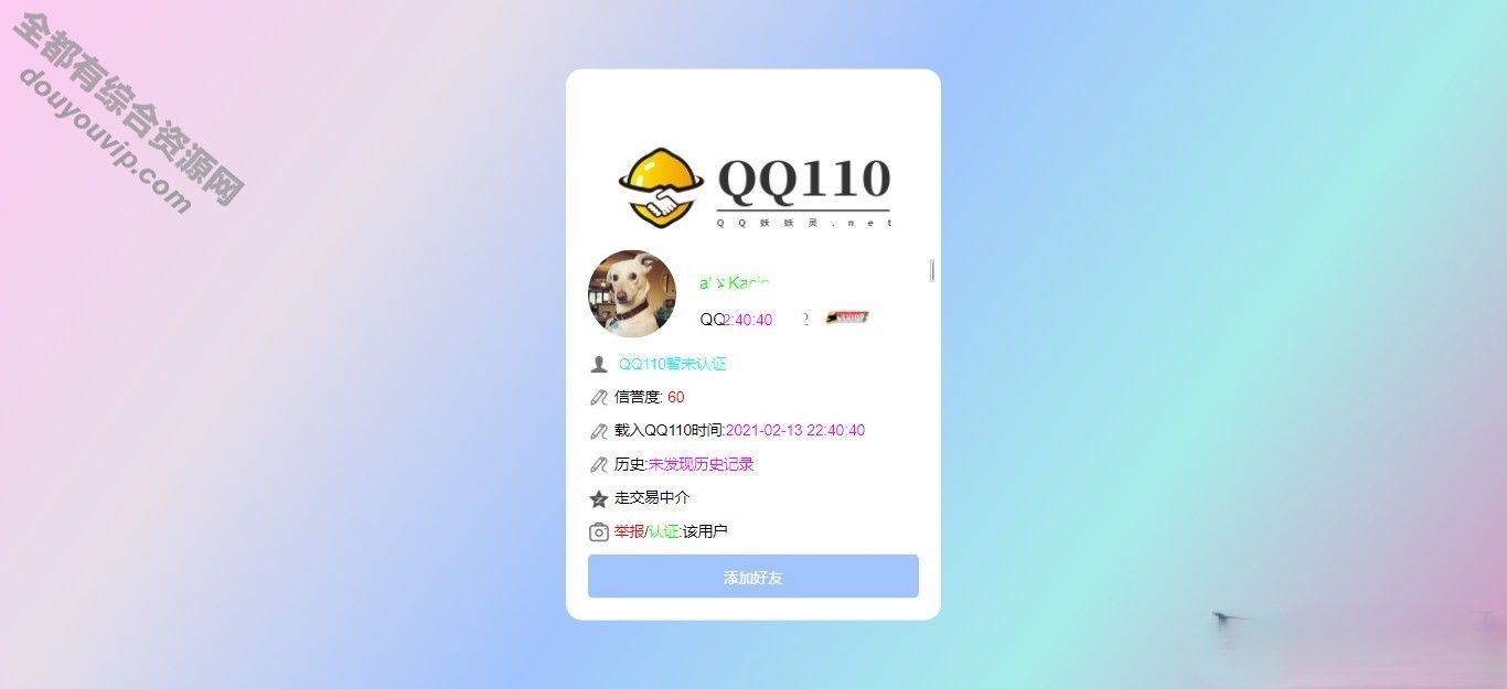 妖妖灵V1.0 全新QQ买卖平安 QQ信誉分查询认证5426 作者:逐日更新 帖子ID:2484 thinkphp,域名,主机