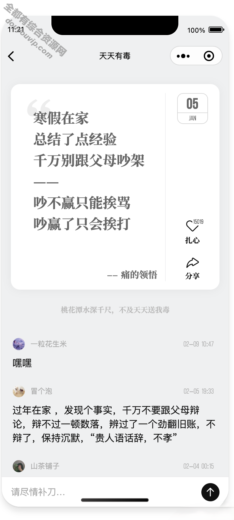 毒鸡汤文案类小法式源码分享7978 作者:逐日更新 帖子ID:2504 小法式,源码