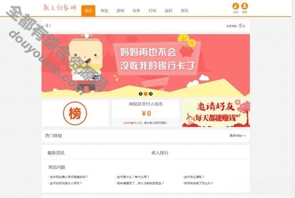 仿我爱广告使命网网站Thinkphp源码下载5376 作者:逐日更新 帖子ID:2516 网站源码,thinkphp,源码,域名