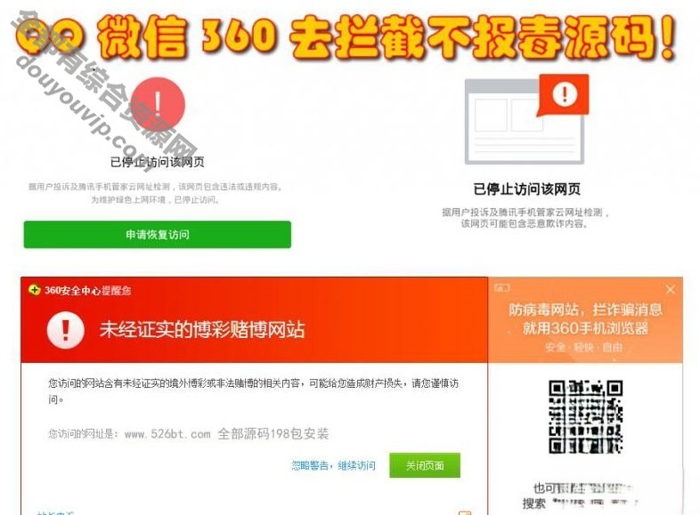 QQ微信360防红防阻挡并翻开肆意链接不报毒源码6505 作者:逐日更新 帖子ID:2525 域名,源代码,微信,源码,防封