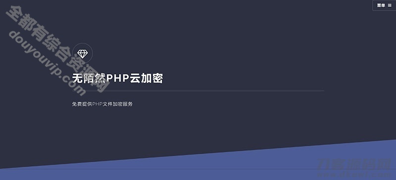 全新在线云加密平台PHP源码7140 作者:逐日更新 帖子ID:2530 PHP在线加密,PHP加密系统