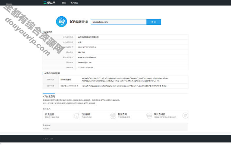 仿爱站网站ICP备案自动查询PHP源码6402 作者:逐日更新 帖子ID:2534 源代码