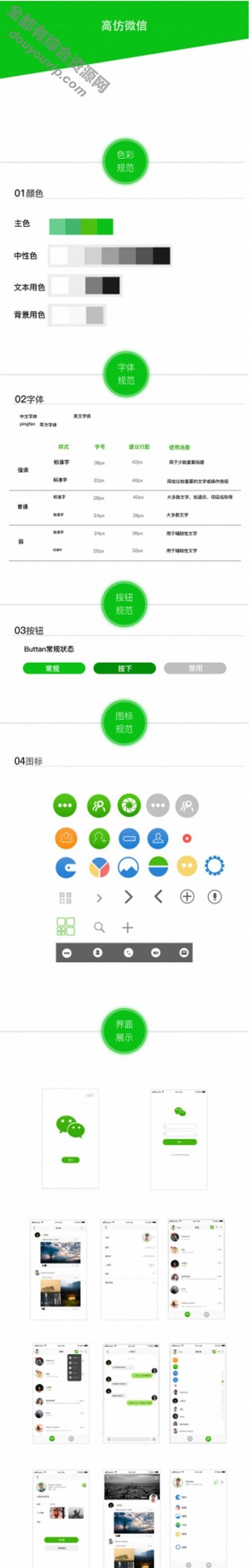 开源原生仿微信交际社区立即通讯聊天双端APP源码5872 作者:逐日更新 帖子ID:2560 源代码