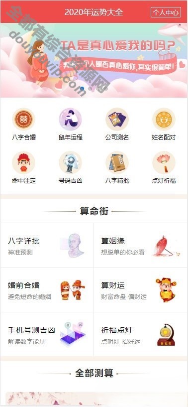 PHP开运网运势测算网站源码 公司起名风水起名八字算命算财运姻缘3219 作者:逐日更新 帖子ID:2574 微信,付出宝