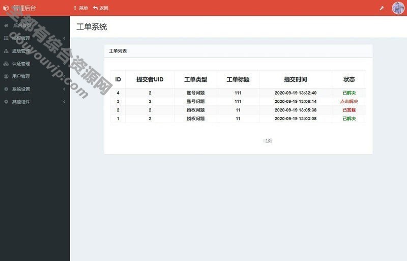 东方授权系统2.0修复版PHP授权系统源码339 作者:逐日更新 帖子ID:2592 域名,layui