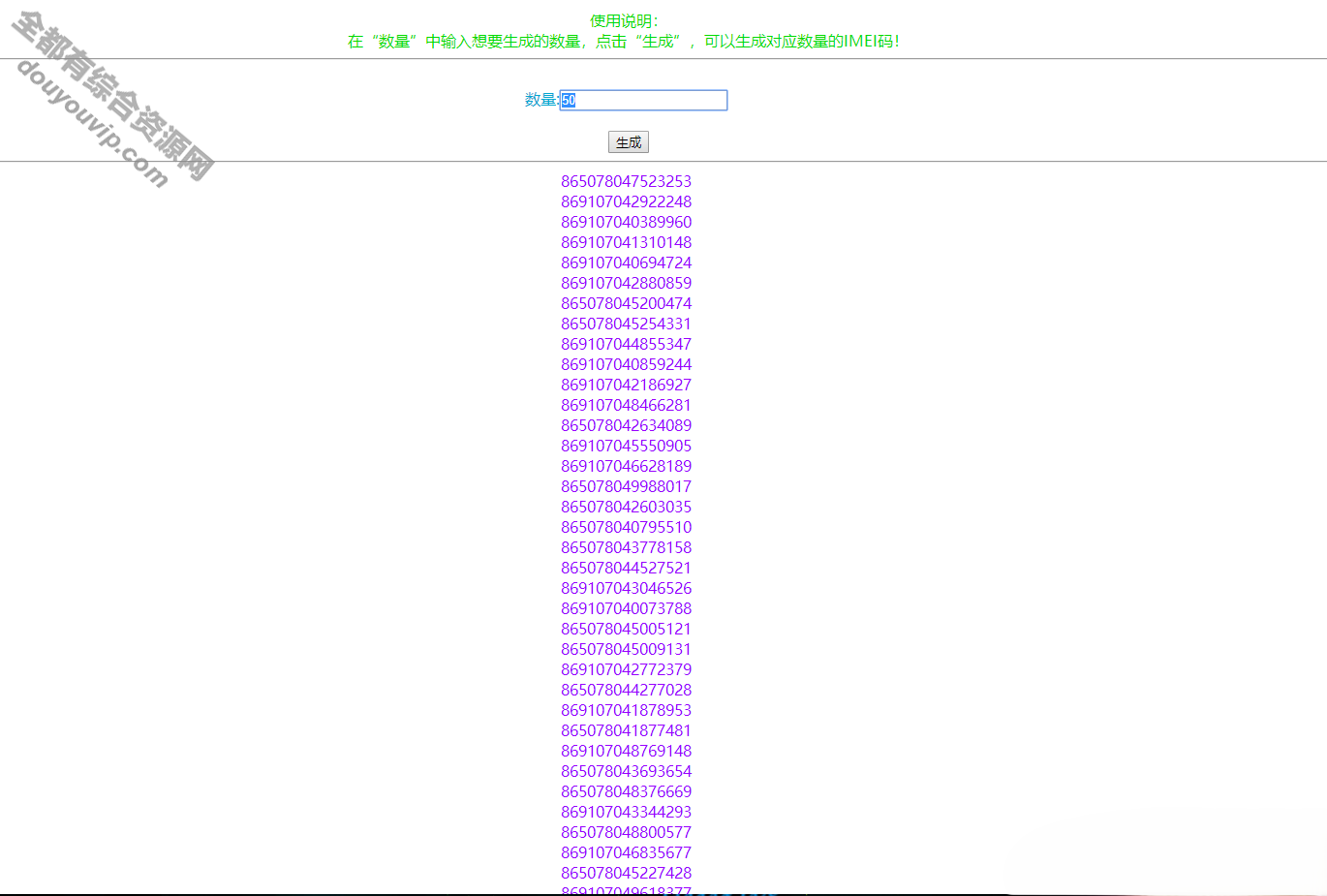 最新随机天生5G手机IMEI串码html源码6076 作者:逐日更新 帖子ID:2606 源码