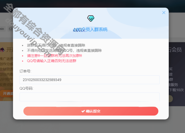 WordPress 增加VIP会员入群考证弹窗插件 子比主题6331 作者:逐日更新 帖子ID:2613 入群考证,子比主题插件,WordPress插件