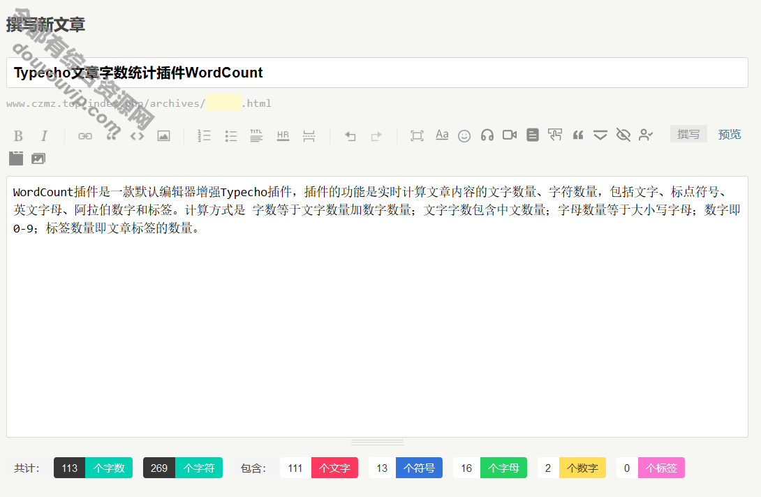 文章字数统计Typecho插件 编辑器增强9365 作者:逐日更新 帖子ID:2628 字数统计,Typecho