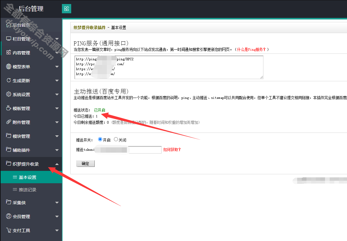 全新织梦百度推送插件全自动收录优化seo收录模块6663 作者:逐日更新 帖子ID:2635 域名,织梦