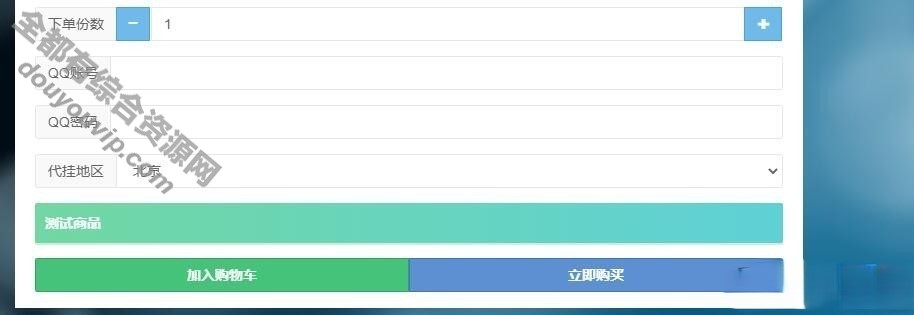 彩虹自助下单平台对接爱代挂插件法式7221 作者:逐日更新 帖子ID:2653 彩虹平台,代挂插件