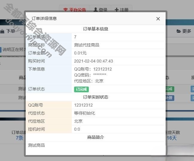 彩虹自助下单平台对接爱代挂插件法式509 作者:逐日更新 帖子ID:2653 彩虹平台,代挂插件