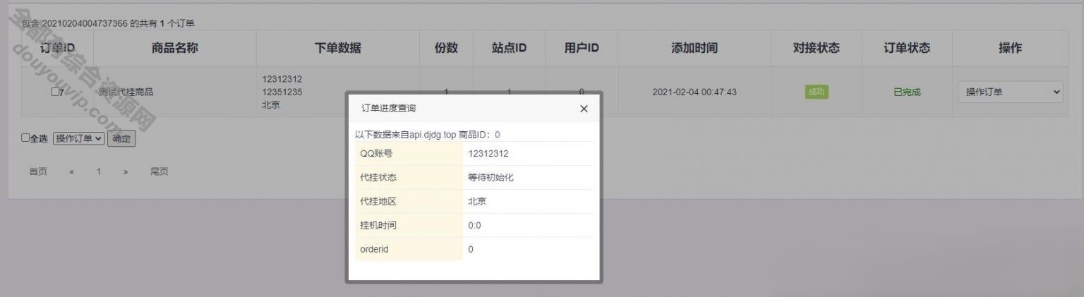 彩虹自助下单平台对接爱代挂插件法式7160 作者:逐日更新 帖子ID:2653 彩虹平台,代挂插件