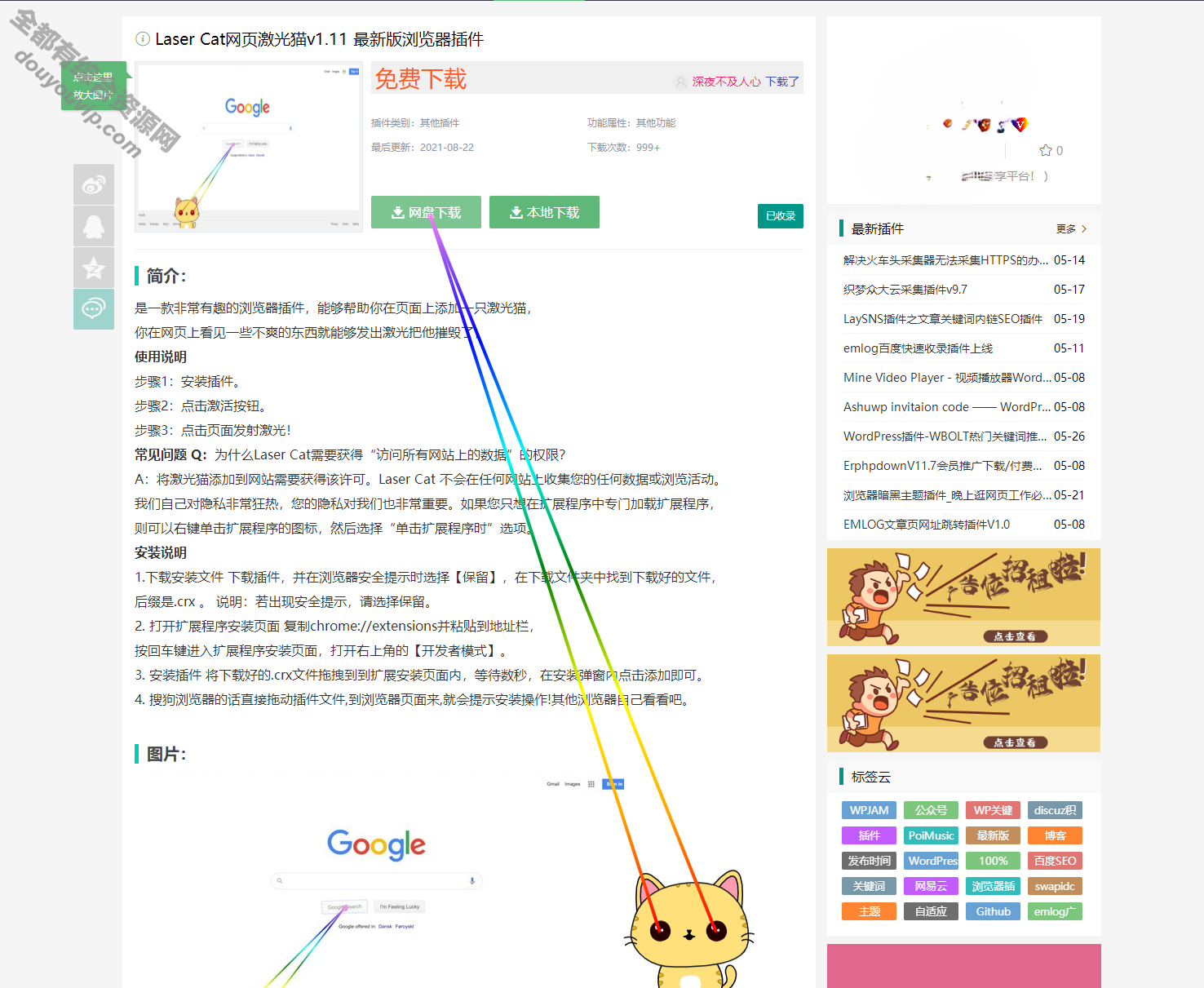 最新版阅读器插件Laser Cat网页激光猫v1.1168 作者:逐日更新 帖子ID:2658 网页激光猫,阅读器插件,Laser,Cat