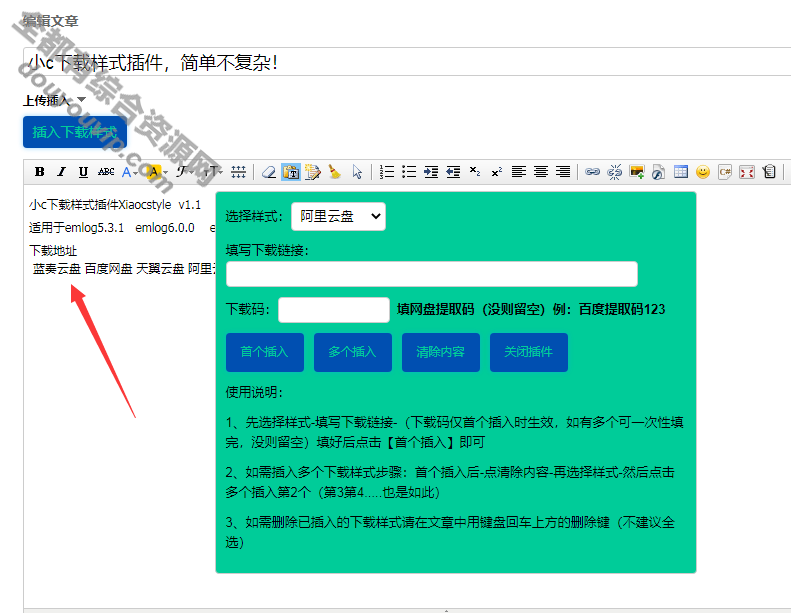 emlog插件小c下载款式插件5889 作者:逐日更新 帖子ID:2660 emlog插件,emlog下载插件