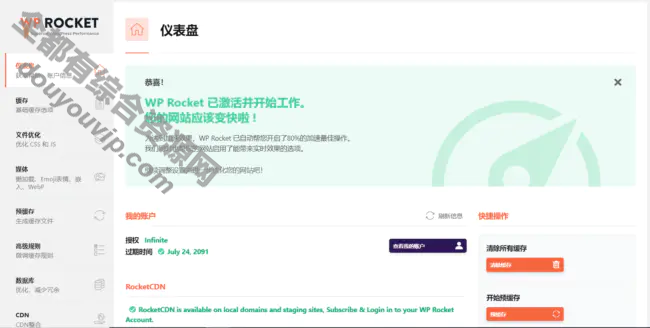 火箭缓存插件免授权汉化版wordpress插件/WP Rocket3.8.8和3.9.1双版本6453 作者:逐日更新 帖子ID:2662 主机