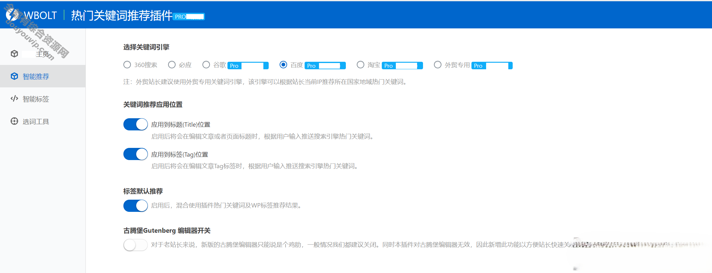 WBOLT热门关键词保举 文章智能标签功用插件v1.3.0 Pro绿色版WordPress插件9599 作者:逐日更新 帖子ID:2668 WordPress插件,WordPress关键字,WP关键字插件