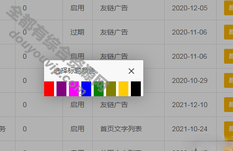 LaySNS插件之自助智能广告插件 一键设备题目色彩2029 作者:逐日更新 帖子ID:2677 插件,广告,LaySNS,LaySNS插件