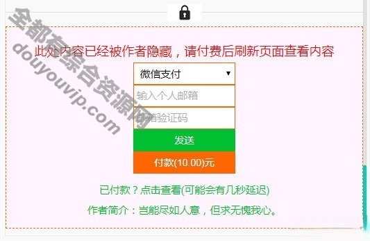 Typecho站长利用付费阅读功用插件 支持免登录付费8017 作者:逐日更新 帖子ID:2678 typecho,文章,付费阅读,插件