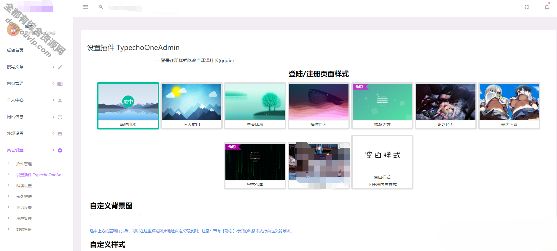 Typecho背景美化插件 TypechoOneAdmin4777 作者:逐日更新 帖子ID:2689 Typecho,美化插件,TypechoOneAdmin