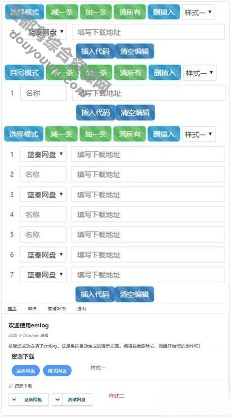 Emlog插件资本下载款式Pro专业版蓝奏云支持多版本7277 作者:逐日更新 帖子ID:2703 资本,插件,Emlog,资本下载