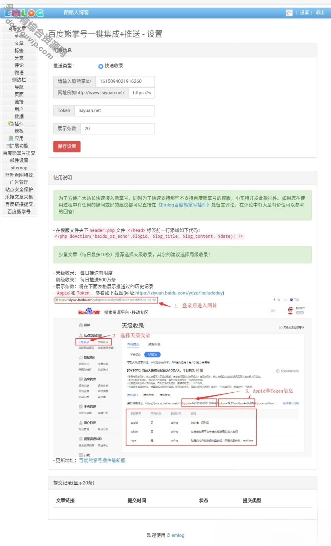 百度快速收录emlog插件9762 作者:逐日更新 帖子ID:2708 背景治理