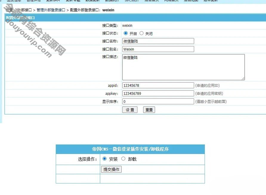 帝国cms7.0 7.2 7.5微信登录插件 UTF-8版本6041 作者:逐日更新 帖子ID:2714 微信