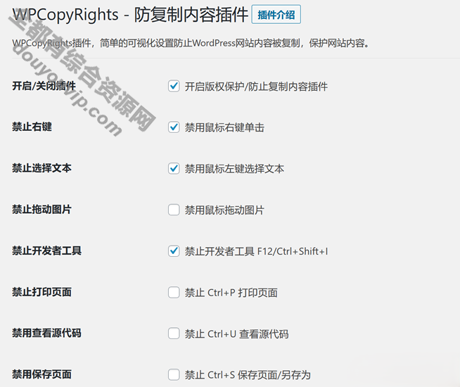 WPCopyRights 一款避免复制 庇护版权WordPress插件660 作者:逐日更新 帖子ID:2720 WPCopyRights,网站,防复制,WordPress插件