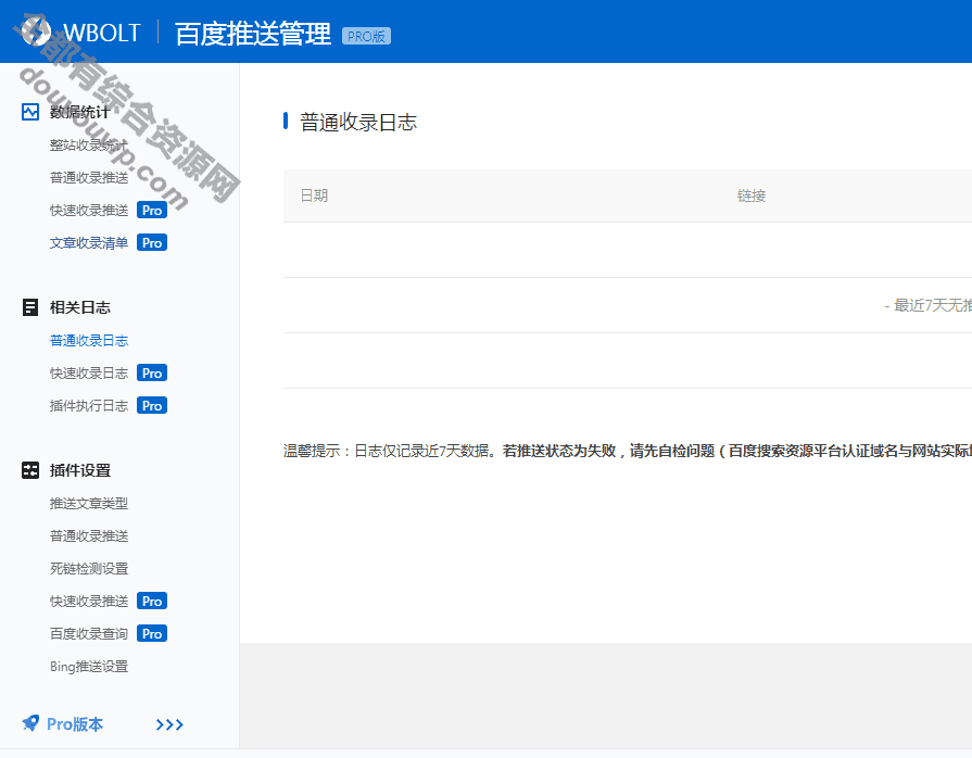 破解最新版WBOLT百度推送治理wordpress插件 3.4.6 Pro9554 作者:逐日更新 帖子ID:2721 wordpress插件,WBOLT,百度,推送治理