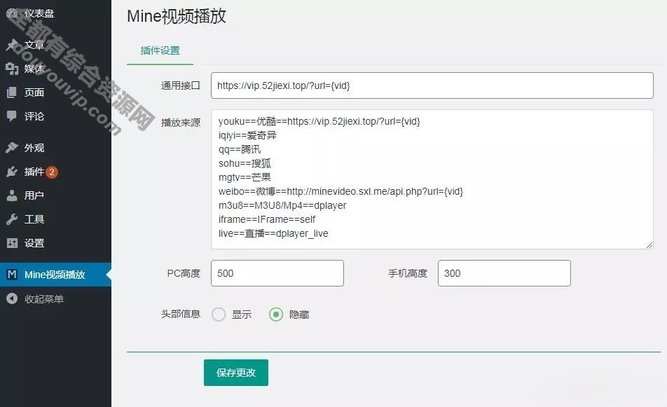 Mine Video Player - 视频播放器WordPress插件支持m3u8/mp4等网页视频格式1377 作者:逐日更新 帖子ID:2723 背景治理,手机端,直播