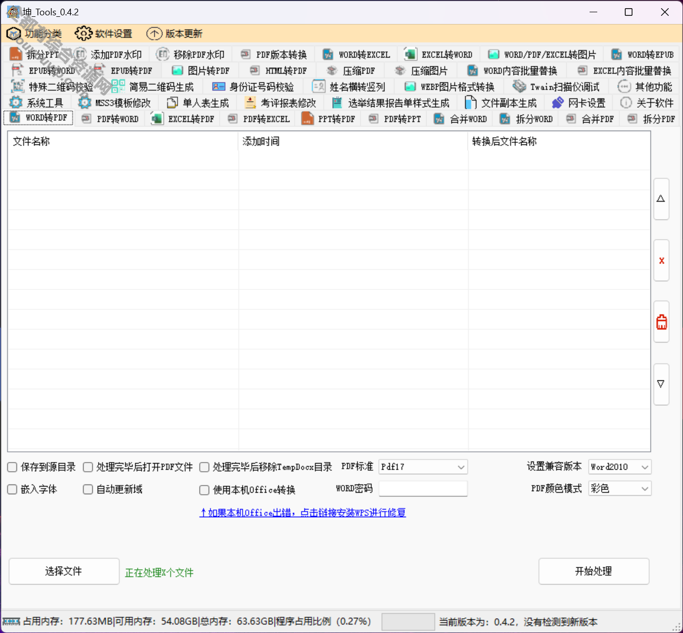 文件Tools工具 支持WORD/EXCEL/PDF/PDF多格式的转换软件9690 作者:逐日更新 帖子ID:2745 HTML