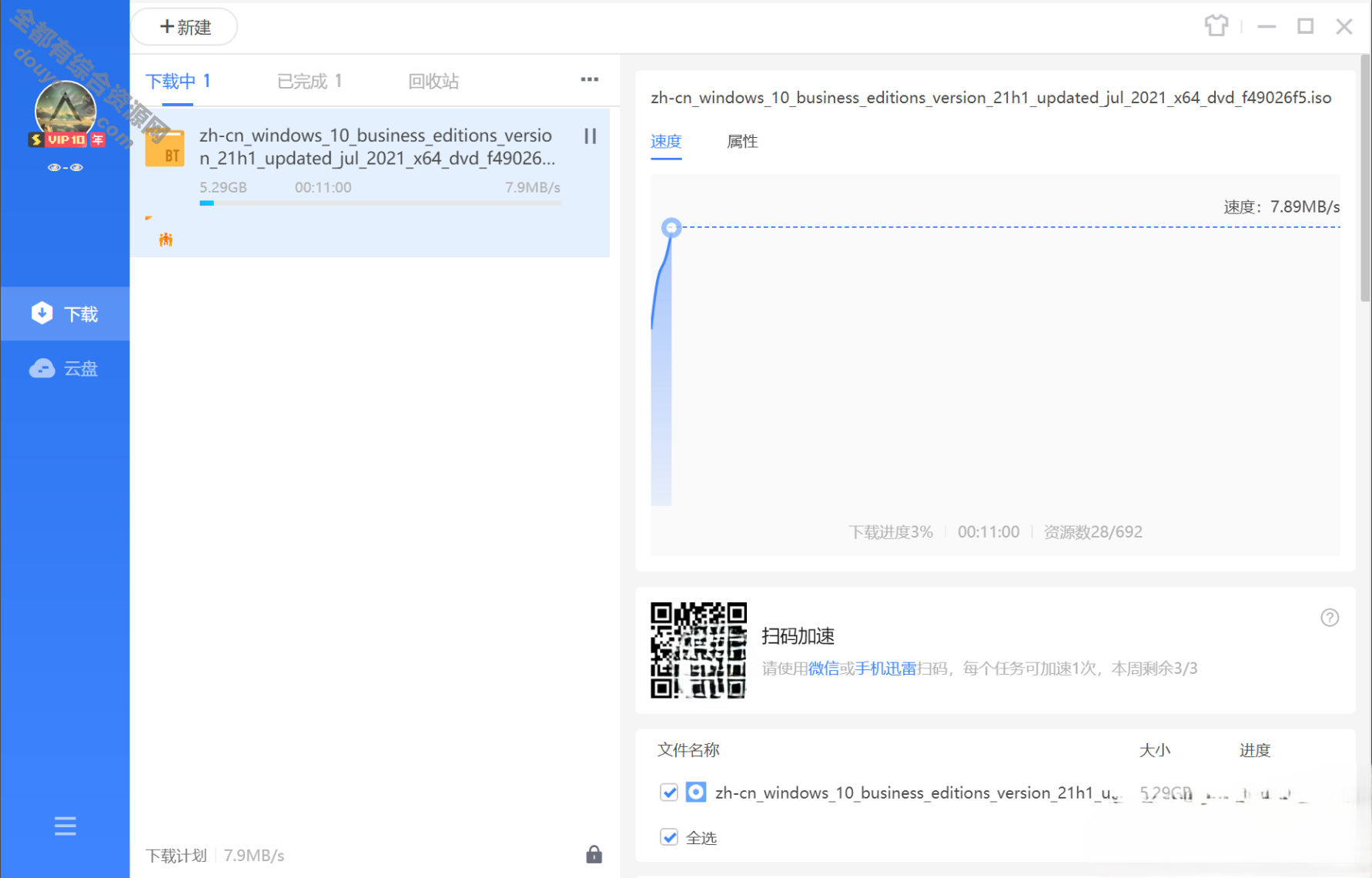 很方便的迅雷 11.1.8.1418去广告VIP自用版4964 作者:逐日更新 帖子ID:2751 迅雷破解版,迅雷不限速,迅雷加速版,迅雷VIP版