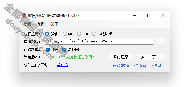 WeChat/QQ/TIM – PC版微信/QQ/TIM防撤回补钉3116 作者:逐日更新 帖子ID:2764 微信