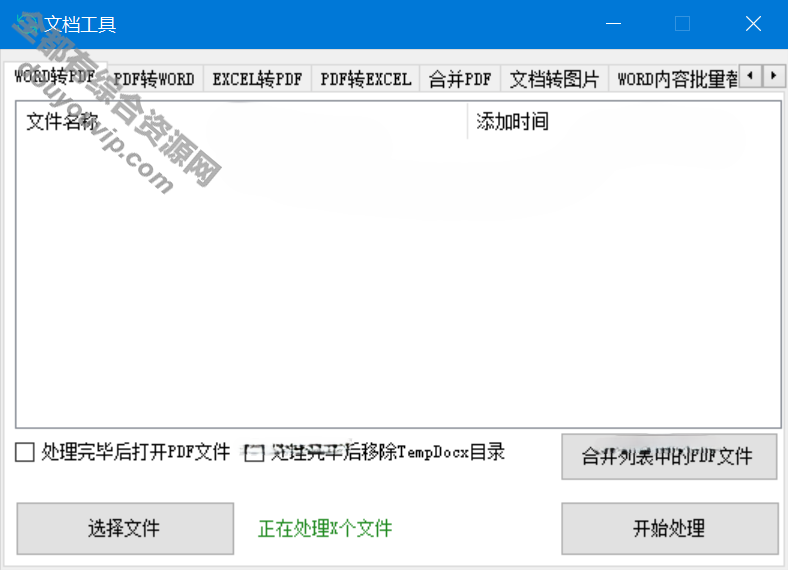 多种文件格式转换处置的文档工具软件6622 作者:逐日更新 帖子ID:2766 Word转PDF,文档工具,格式转换,文档转换,EXCEL转PDF