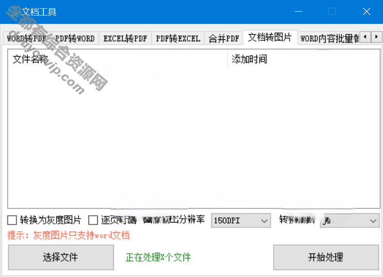 多种文件格式转换处置的文档工具软件9671 作者:逐日更新 帖子ID:2766 Word转PDF,文档工具,格式转换,文档转换,EXCEL转PDF