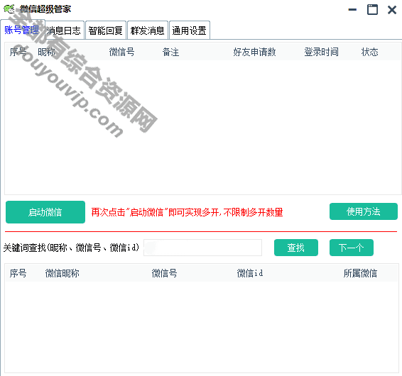 WX超级管家，好友计数、自动备注 自动赞成 答复等5010 作者:逐日更新 帖子ID:2784 微信