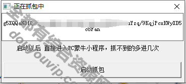 电脑版蒙牛小法式自动抓取token2511 作者:逐日更新 帖子ID:2787 小法式