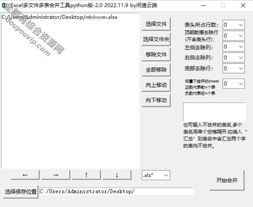 Excel 多格式文件多表合并软件工具v2.02897 作者:逐日更新 帖子ID:2795 多表合并,合并工具,Excel