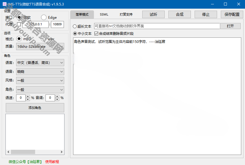 解锁版MS-TTS影视讲解配音工具神器6323 作者:逐日更新 帖子ID:2797 MS-TTS,影视讲解,配音工具,配音神器,配音软件