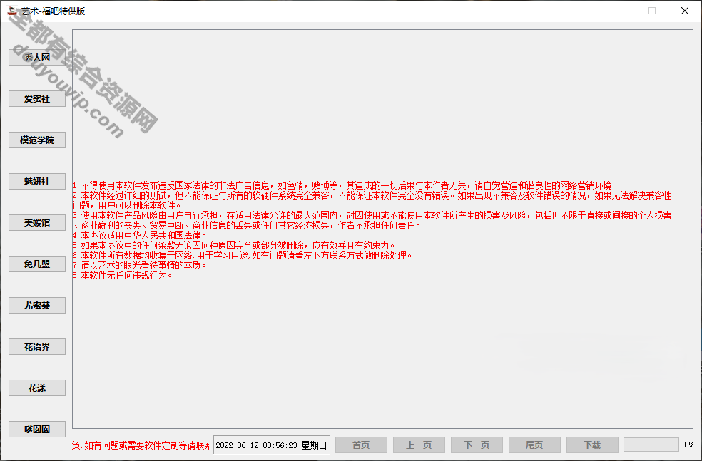 写真套图下载工具软件2631 作者:逐日更新 帖子ID:2809 写真下载,套图下载,批量下载,下载工具