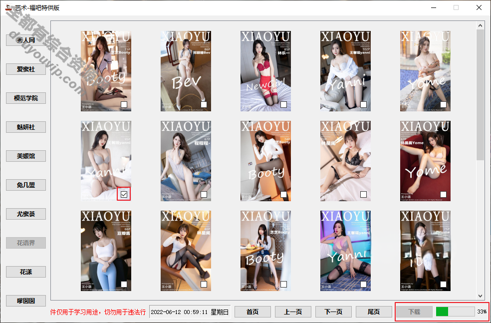 写真套图下载工具软件8441 作者:逐日更新 帖子ID:2809 写真下载,套图下载,批量下载,下载工具