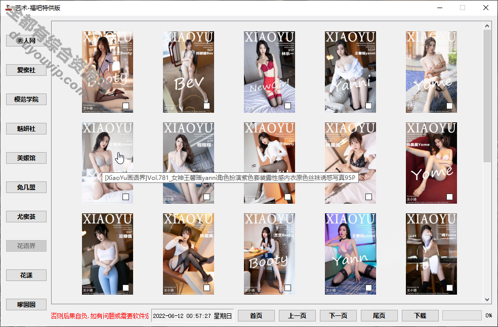 写真套图下载工具软件7884 作者:逐日更新 帖子ID:2809 写真下载,套图下载,批量下载,下载工具