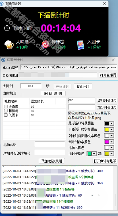 抖音送礼物自动加时长 下播倒计时自动化软件5182 作者:逐日更新 帖子ID:2810 直播