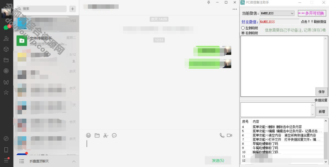 PC微信快速聊天助手小工具 支持多开1473 作者:逐日更新 帖子ID:2823 微信