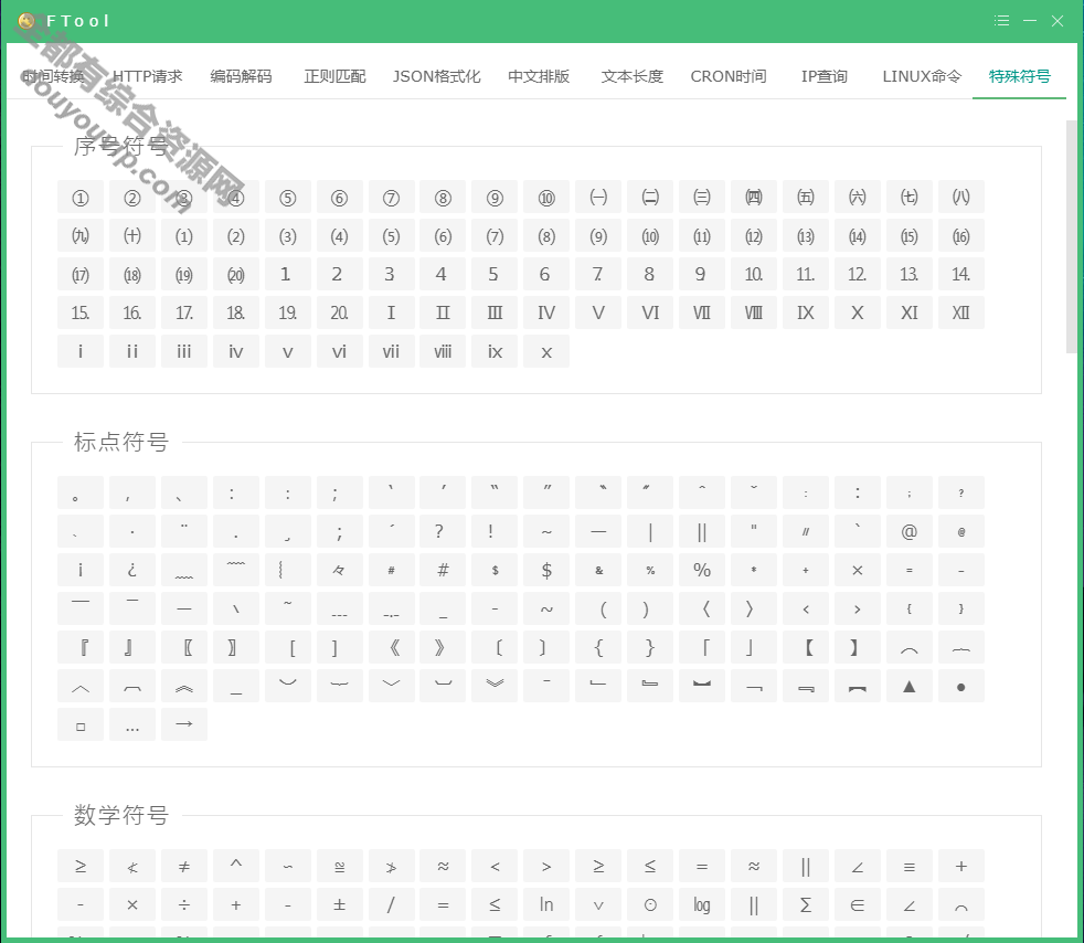 FTool 10多个功用开辟工具箱7431 作者:逐日更新 帖子ID:2824 开辟工具箱,多功用工具箱,FTool,开辟者工具