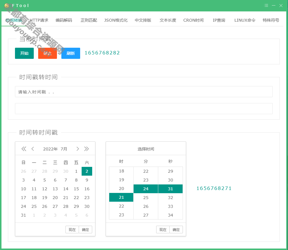 FTool 10多个功用开辟工具箱5413 作者:逐日更新 帖子ID:2824 开辟工具箱,多功用工具箱,FTool,开辟者工具