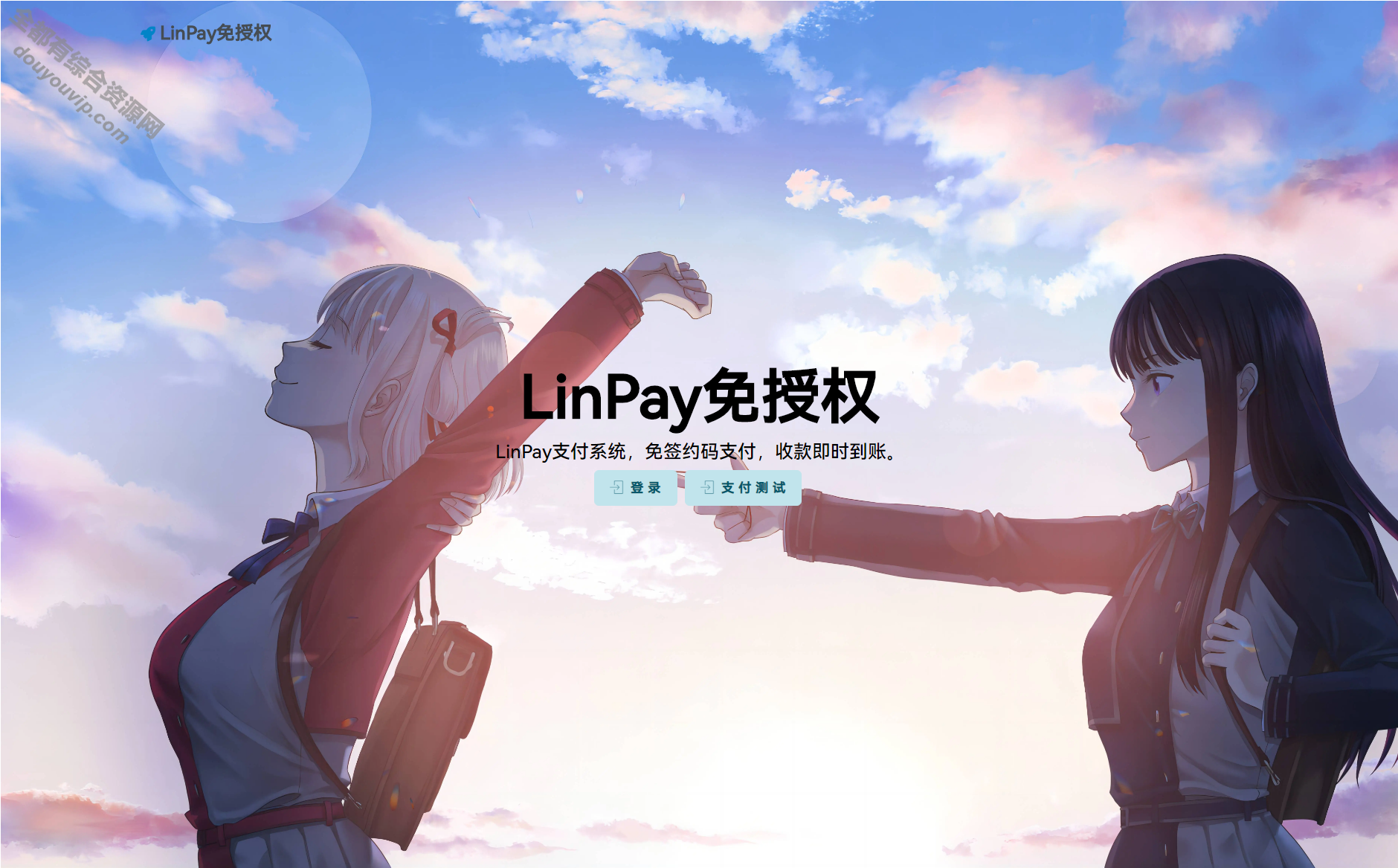 最新免签付出系统源码  LinPay码付出免授权版本541 作者:逐日更新 帖子ID:2846 免签,付出系统,源代码