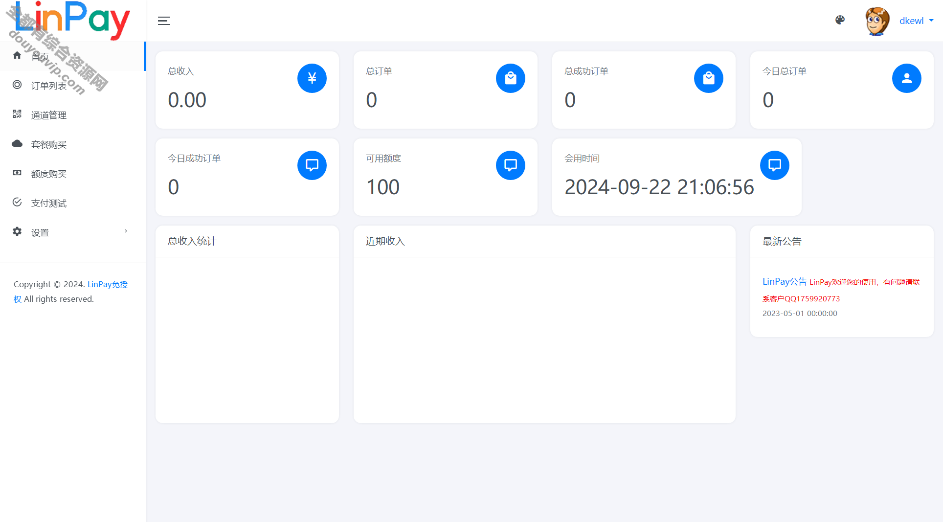 最新免签付出系统源码  LinPay码付出免授权版本1163 作者:逐日更新 帖子ID:2846 免签,付出系统,源代码